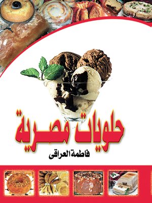 cover image of حلويات مصرية
